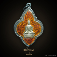 เหรียญหลวงพ่อสมปรารถนา วัดพิชัยญาติ ๒๔๙๖ เงินลงยา(หายาก)