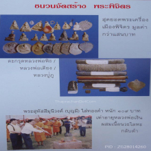 เหรียญจอบเล็กหลวงพ่อเงิน รุ่นพระพิจิตร ปี 2542
