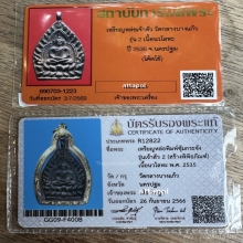 เหรียญเจ้าสัว2 วัดกลางบางแก้ว นครปฐม นวะโลหะ