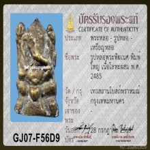 พระพิฆเนศ โบสถ์พราหมณ์ ปี 2485