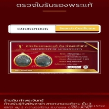เหรียญรุ่นแรก หลวงพ่อเปิ่น วัดบางพระ ปี 2519