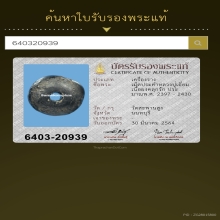 เม็ดประคำหลวงปู่เอี่ยมวัดสพานสูง