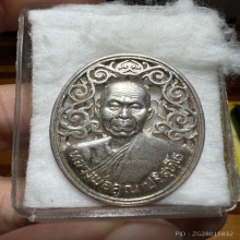 เหรียญ สก. เนื้อเงินฉลุ หลวงพ่อคูณ ปี36