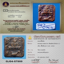 หลวงพ่อปาน วัดบางนมโค พิมพ์ทรงไก่หางสามเส้น(ที่4)+บัตรสมาคม