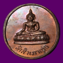 สมเด็จโต๊ะหัก หลวงพ่อทอง วัดสำเภาเชย จ.ปัตตานี รุ่น 2 