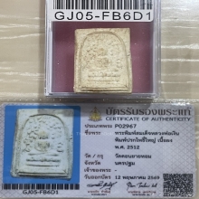 บัตรสมาคม สมเด็จปรกโพธิ์ใหญ่ หลวงพ่อเงิน