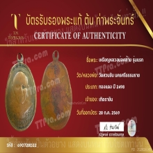 เหรียญพ่อท่านคล้าย รุ่นแรก ปี2498 บล็อคสองขอบ ยันต์สูง