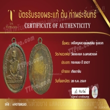เหรียญรูปไข่รุ่นแรก หลวงพ่อพรหม วัดช่องแค เนื้อทองแดง 