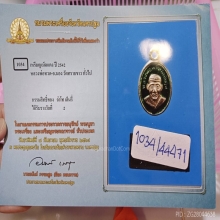 เม็ดแตงหลวงปู่ทวด อาจารย์นอง รุ่นแรก ปี 2542