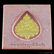 พระหางหมาก หลวงพ่อฤาษีลิงดำ วัดท่าซุง