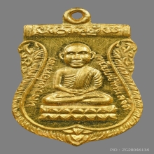 เหรียญเลื่อนสมณศักดิ์เนื้อทองคำ