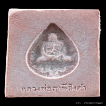 พระหางหมาก หลวงพ่อฤาษีลิงดำ วัดท่าซุง