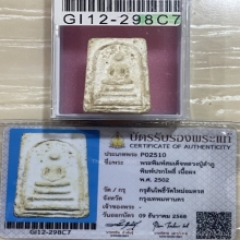 +บัตรสมาคม สมเด็จพิมพ์ปรกโพธิ์ หลวงปู่ลำภู กรุต้นโพธิ์