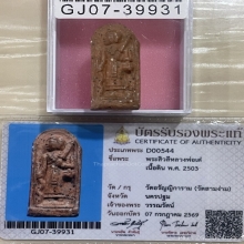 +บัตรสมาคม สิวลี หลวงพ่อเต๋ วัดสามง่าม