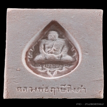 พระหางหมาก หลวงพ่อฤาษีลิงดำ วัดท่าซุง