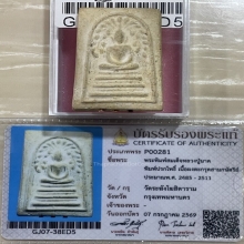 บัตรสมาคม ปรกโพธิ์หลวงปู่นาค ตะกรุดสามกษัตริย์