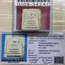 +บัตรสมาคม สมเด็จพิมพ์ปรกโพธิ์ หลวงปู่ลำภู กรุตุ่มน้ำมนต์