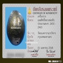 ลูกอมเมฆสิทธิ์หลวงพ่อทับ วัดอนงค์