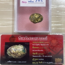 +บัตรหมีพูห์ปู่ทิม ลูกอมเทียนชัยยุคต้น หลวงปู่ทิม