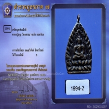 เหรียญเจ้าสัวหลวงปู่บุญ วัดกลางบางแก้ว เนื้อทองแดง