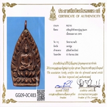 เหรียญเจ้าสัวหลวงปู่บุญ วัดกลางบางแก้ว เนื้อทองแดง