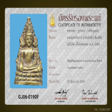 พระพุทธชินราชอินโดจีนวัดสุทัศน์ปี2485พิมพ์ต้อ