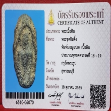 พระชุดกิมตึ๋งกรุตึ๋งวัดพระรูป จ.สุพรรณบุรี เนื้อดิน