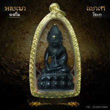 พระกริ่ง สิทธัคโถ รุ่นแรก ๒๕๐๘ สวยแชมป์