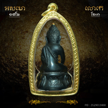 พระกริ่ง สิทธัคโถ รุ่นแรก ๒๕๐๘ สวยแชมป์