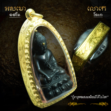 พระกริ่ง สิทธัคโถ รุ่นแรก ๒๕๐๘ สวยแชมป์