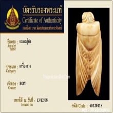 พญาแมลงภู่คำ งาแกะ