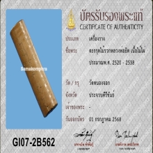 >>>..,ตะกรุดไม้รวก หลวงพ่อยิด วัดหนองจอก หายาก พร้อมเซอร์ฯ