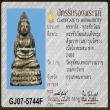 พระชัย วัดช้าง สังฆราช(แพ) ปี 2484
