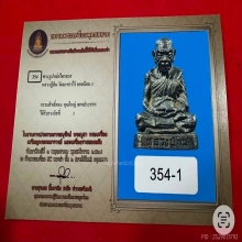 รูปหล่อไตรมาส หลวงปู่ทิม วัดละหารไร่ เนื้อนววะ ปี 2518