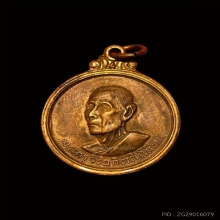 เหรียญกลมกลาง หลวงปู่โต๊ะ วัดประดู่ฉิมพลี ปี 2512 บล็อก 5 อิ