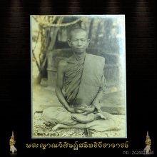 ภาพถ่ายพระอาจารย์สิงห์ ขันตยาคโม ที่สุดในสาย