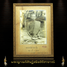 ภาพถ่ายพระอาจารย์สิงห์ ขันตยาคโม ที่สุดในสาย