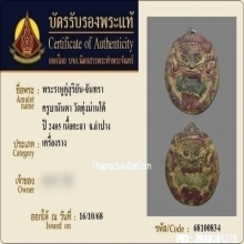 พระราหูกะลาตาเดียว ครูบานันตา วัดทุ่งม่านใต้ จ.ลำปาง