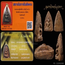 พระขุนแผน พลายเดี่ยว มงคลกลาง มีหน้าตา สวยล่าแชมป์
