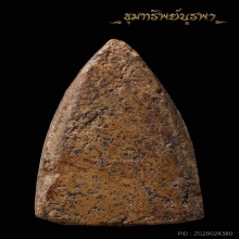 พระขุนแผน พลายเดี่ยว มงคลกลาง มีหน้าตา สวยล่าแชมป์