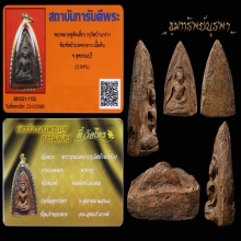 พระขุนแผน พลายเดี่ยว มงคลกลาง มีหน้าตา สวยล่าแชมป์