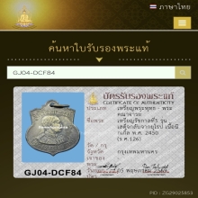เหรียญเสด็จกลับ จากเสด็จประพาสยุโรป ร.5 รศ.126