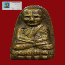 พระหลวงปู่ทวดปั๊มกลางหลังหนังสือปี2506