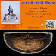 พระโสธร รุ่นสมโภชพระพุทธโสธร อัลปาก้า ปี19 หน้าตัก 4.6