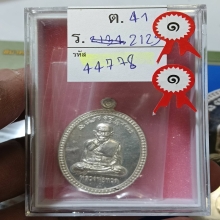 เลื่อนสมณะศักดิ์ เนื้อเงิน อาจารย์นอง ปี 2538