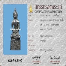 พระนั่งเนื้อเงิน กรุพระธาตุพนม บัตรสมาคม2ถอด