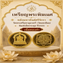 พระพิฆเนศ งานคเนศจตุรถี วัดแขกสีลม ปี2555 เนื้อทองคำ