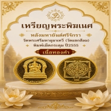 พระพิฆเนศ งานคเนศจตุรถี วัดแขกสีลม ปี2555 เนื้อทองคำ