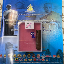 >>>..,ปลัดขิกหลวงพ่อฟู วัดบางสมัคร ไม้คูณ ยุคต้น