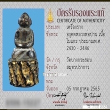 องคตหลวงพ่อปาน วัดบางกระสอบ จ.สมุทรปราการ